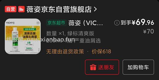 直接买，薇姿绿标，红标洗发水200ml,送家政 - 线报酷