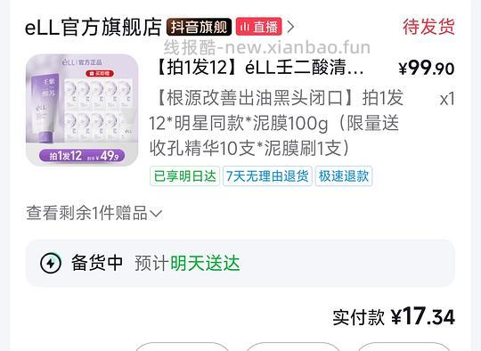 éLL面部素颜霜、焕肤水、壬二酸清洁泥膜等超好价，通通几块钱一件 - 线报酷