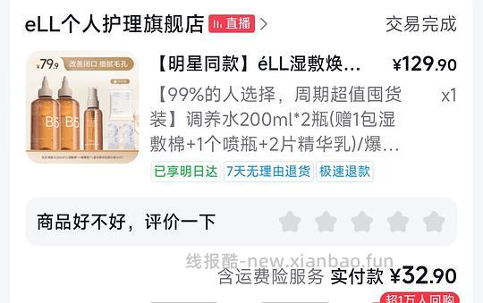éLL面部素颜霜、焕肤水、壬二酸清洁泥膜等超好价，通通几块钱一件 - 线报酷