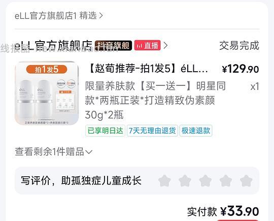 éLL面部素颜霜、焕肤水、壬二酸清洁泥膜等超好价，通通几块钱一件 - 线报酷