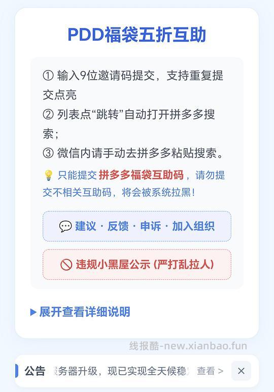 pdd五折福袋互助网站直接跳转 - 线报酷