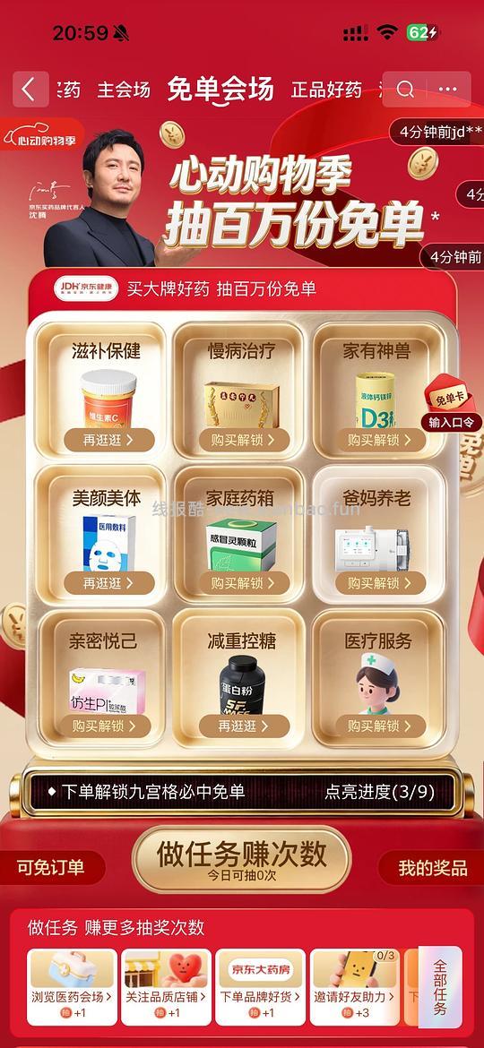 羊毛冲，京东健康免单我中了300多 - 线报酷