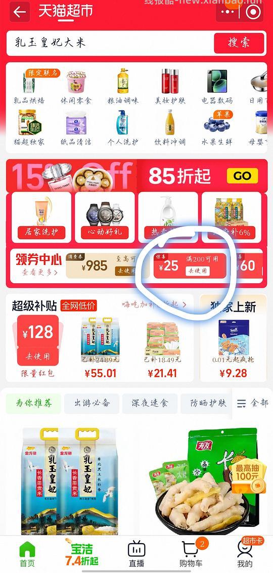 更新乳玉皇妃大米20斤不到40块 - 线报酷