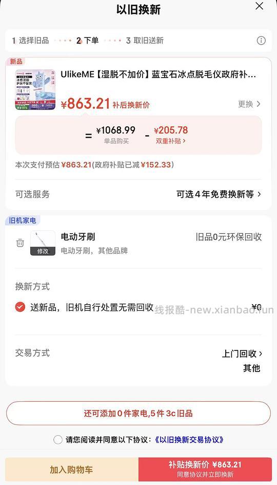 以旧换新ulike蓝宝石毛毛怪最高768可以12期免息 - 线报酷