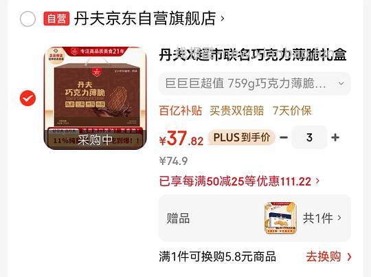 丹夫巧克力饼干32买759g - 线报酷