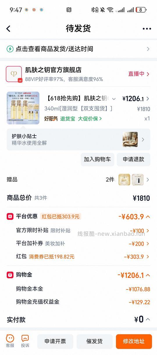 好价cpb钻光水600ml💰1061 - 线报酷