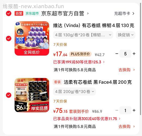 维达棉韧卷纸130g，0.86一卷，量大 - 线报酷