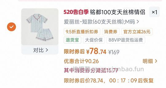 🈚车暂走，无货，铭都爱丽丝天丝短袖睡衣79+ - 线报酷