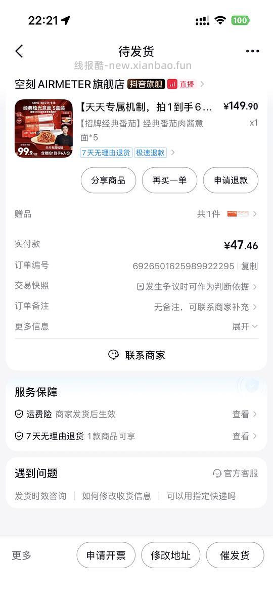 空刻意面好价 - 线报酷