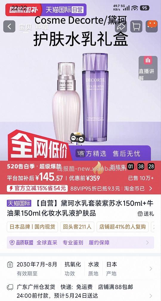 黛珂水乳150ml，148一套 - 线报酷