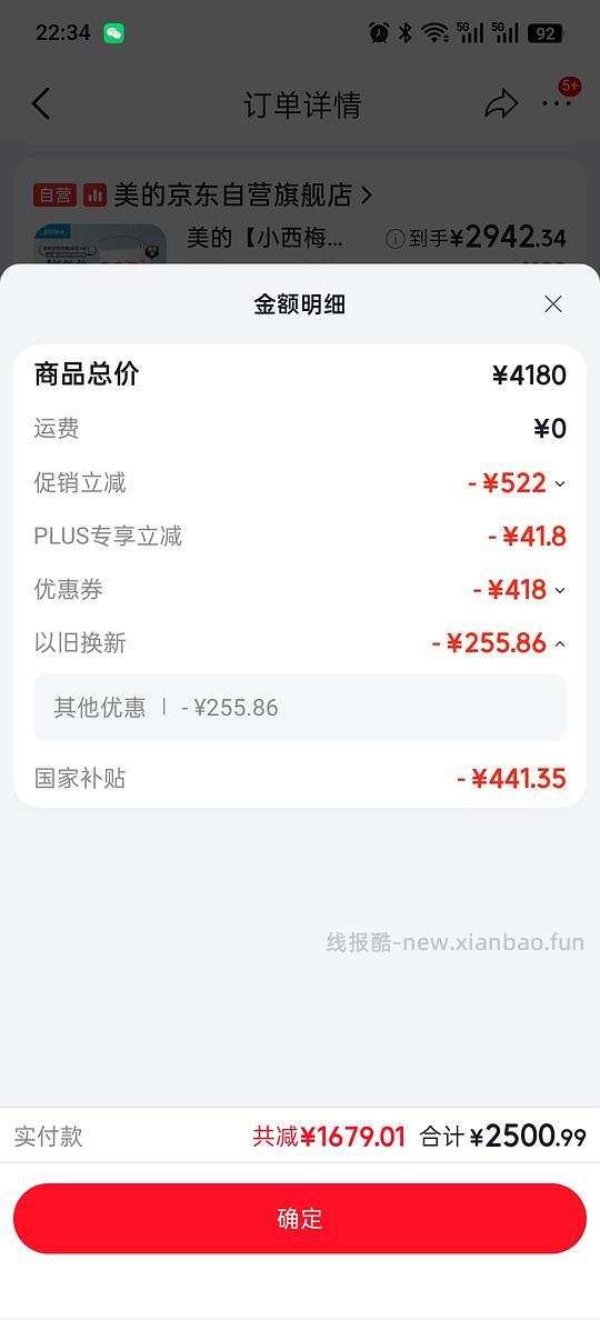 美的小西梅天然气热水器m10smax好价不到2500 - 线报酷