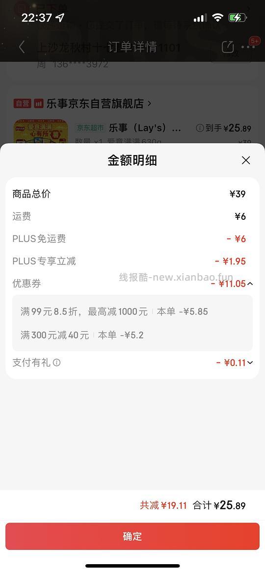 12.22💰买630g乐事礼包 需要plus - 线报酷