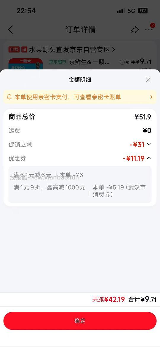一颗大番茄9r/850g - 线报酷