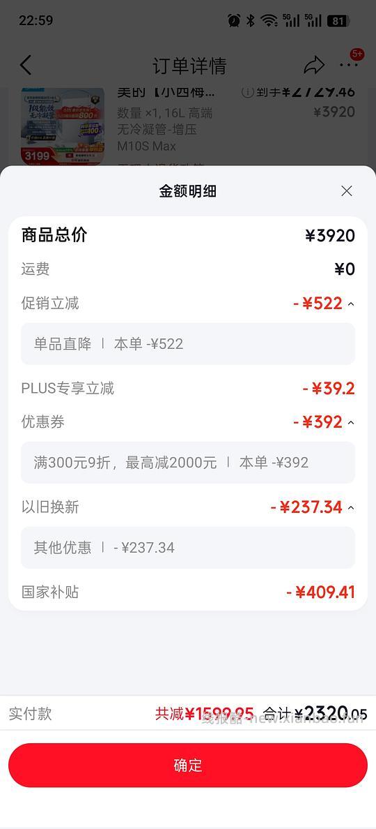 美的小西梅天然气热水器m10smax好价不到2500 - 线报酷