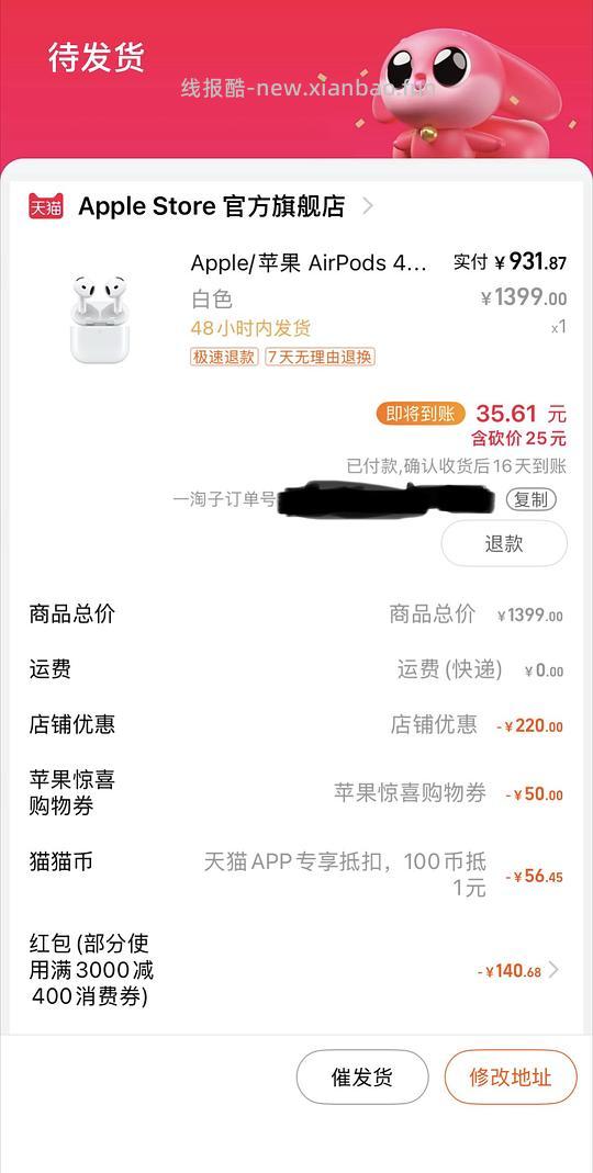【车走】官旗airpods4降噪款896拿下最低做到888 - 线报酷