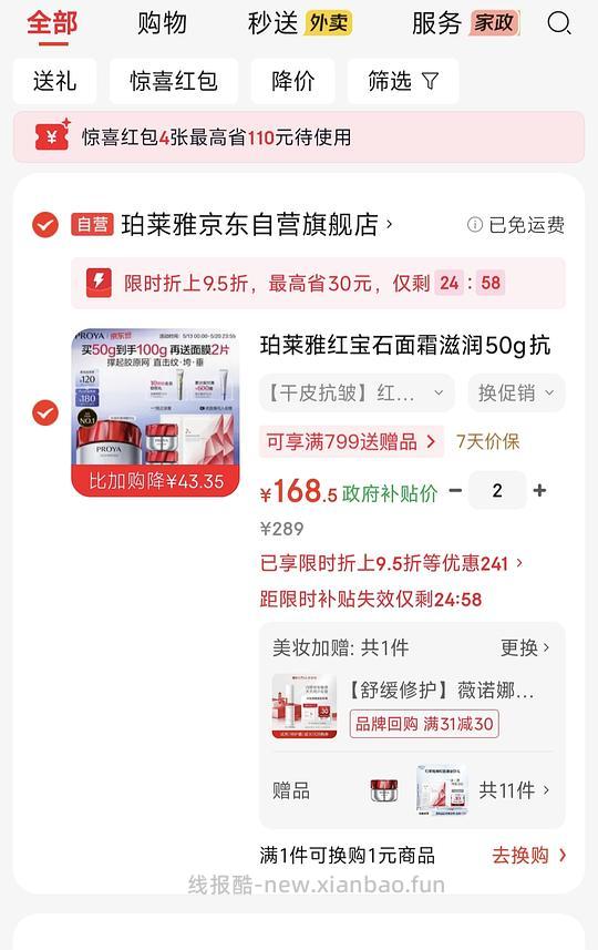 珀莱雅红宝石面霜158左右 - 线报酷