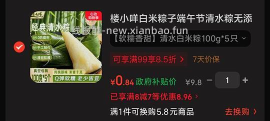清水粽500g 0.84💰 - 线报酷