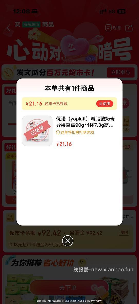 🐶东超市🍜 可反薅 - 线报酷