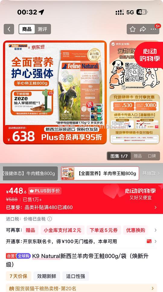 狗东K9冻干800克➕2个K9大罐，刚需价448+另外送zeze猫爬柱一个 - 线报酷