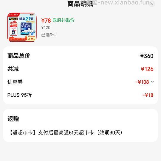 铂钻蓝标10L拍三，到手78×3=234，另外返51🐶超卡 - 线报酷
