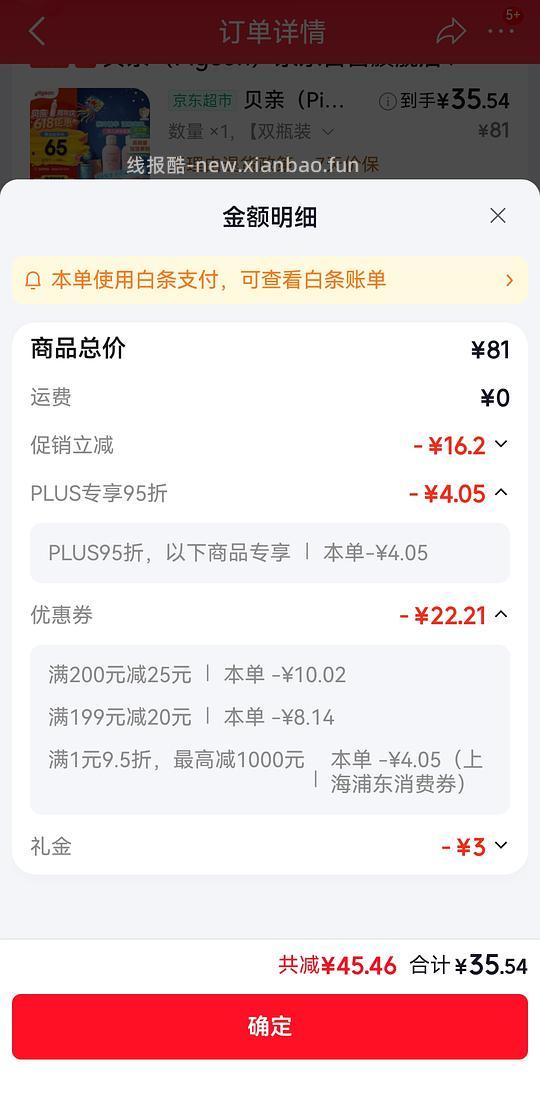 母婴，京东贝亲桃子水2瓶25左右