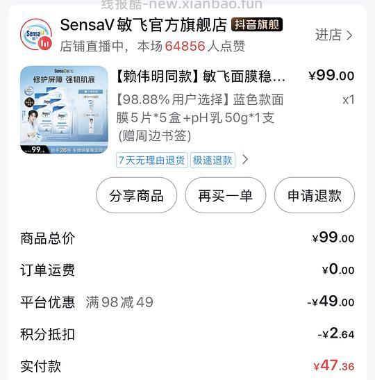 刷券敏飞面膜25片➕50gPH乳30元，跟上返利更低