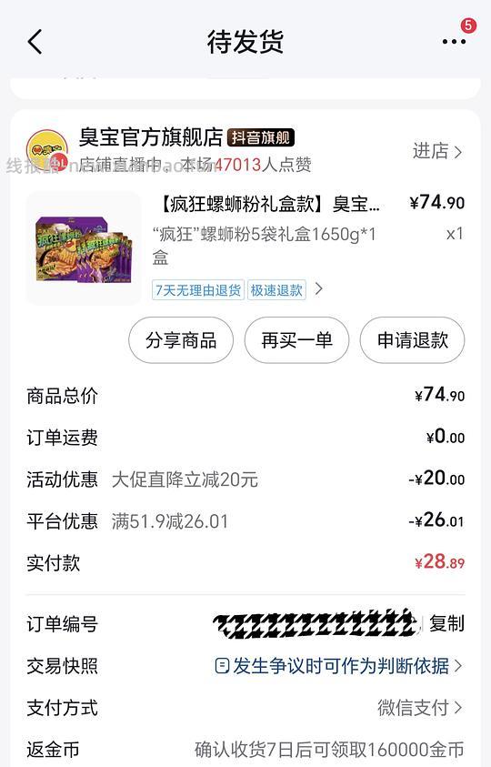 臭宝螺蛳粉刷券不到1r一包