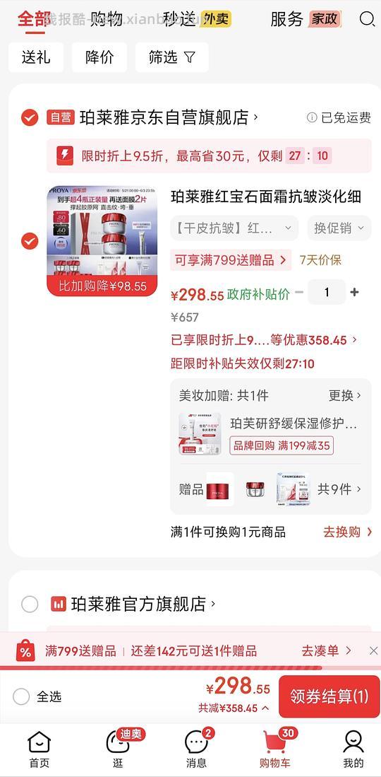 珀莱雅红宝石面霜158左右 - 线报酷