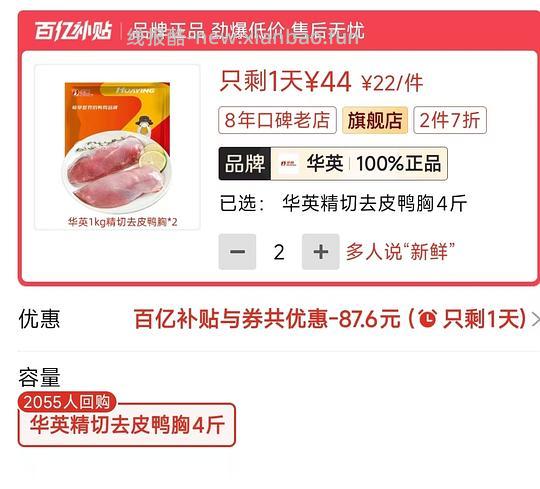 生骨肉进，华英鸭胸5.5/斤 - 线报酷
