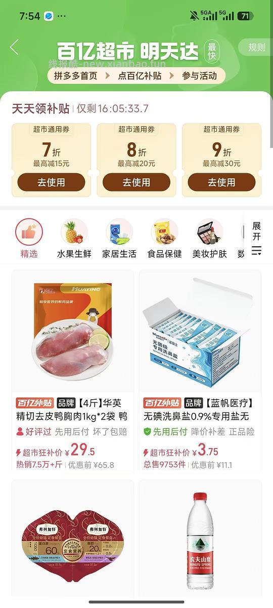 生骨肉进，华英鸭胸5.5/斤 - 线报酷