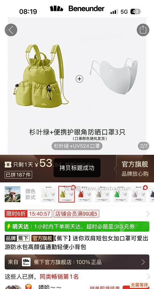 蕉下mini小包加防晒口罩 - 线报酷