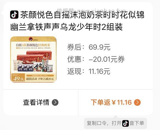 茶颜悦色自摇沫泡奶茶6杯到手💰22 - 线报酷