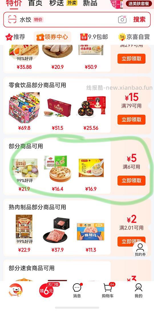 车回 正大热狗棒好价 15.8r 12个 - 线报酷