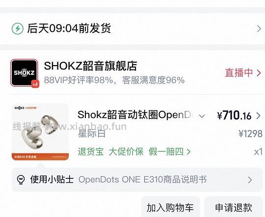 韶音耳机算好价吗？ - 线报酷