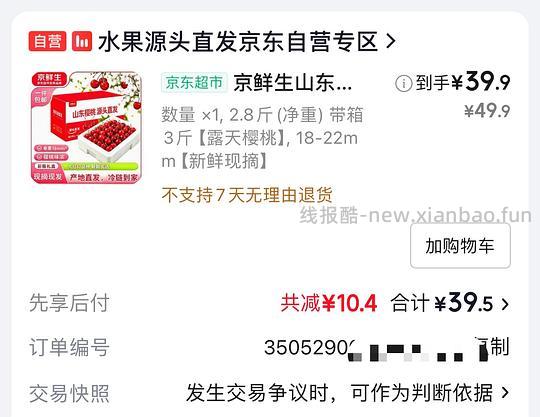 美早山东樱桃2.8斤38 - 线报酷