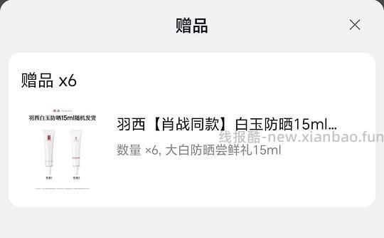 这个没了，已涨价 羽西防晒实付116左右140ml - 线报酷