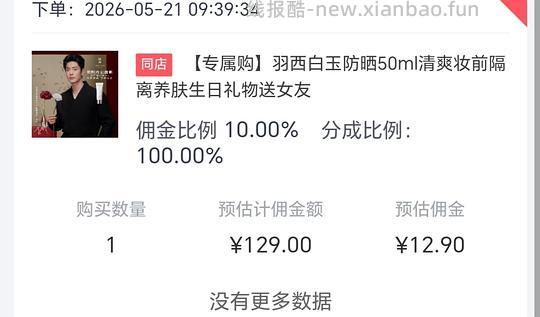 这个没了，已涨价 羽西防晒实付116左右140ml - 线报酷