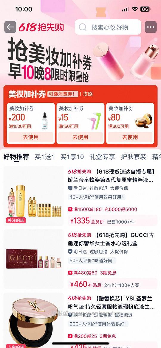 淘宝美妆加补券 - 线报酷