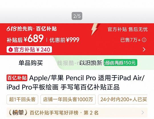 pencil pro 好价 689 - 线报酷