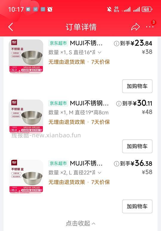 好价MUJI不锈钢盆，有问题我马上删，珍惜房子