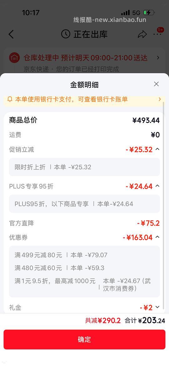 丸味鸡脖12.7 需jdplus 奖池还在叠加 - 线报酷