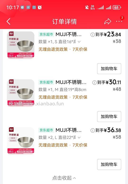 好价MUJI不锈钢盆，有问题我马上删，珍惜房子 - 线报酷