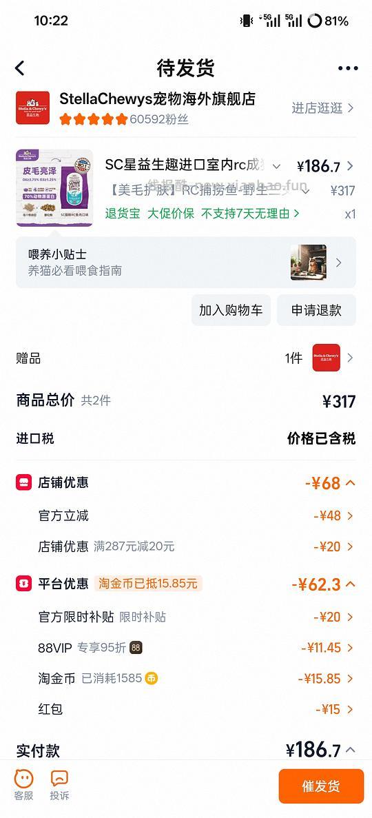 sc 猫粮 175，26.12 到期 - 线报酷