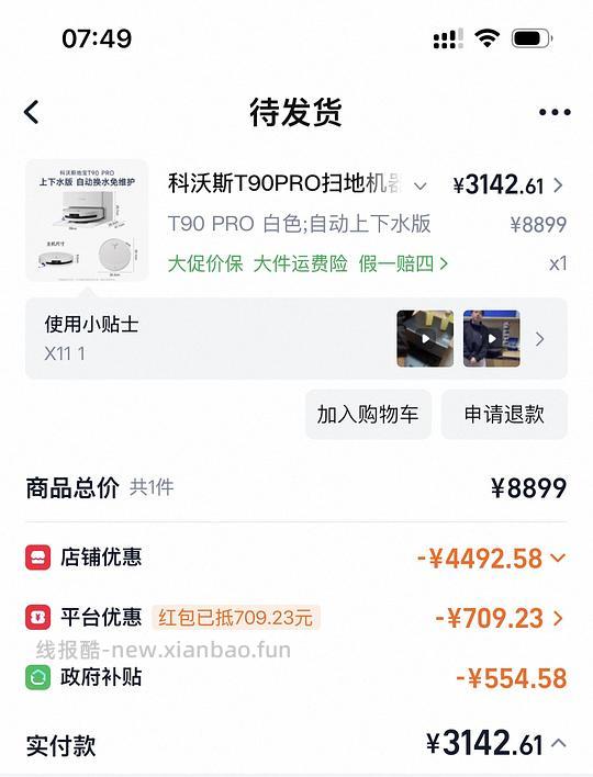 科沃斯t90pro 上下水版好价 到手2898