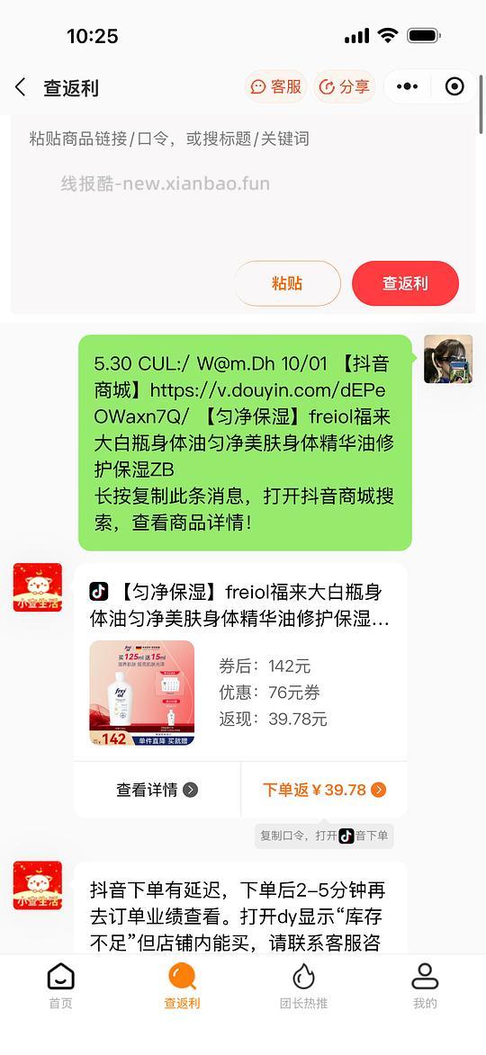 福来身体油125ml