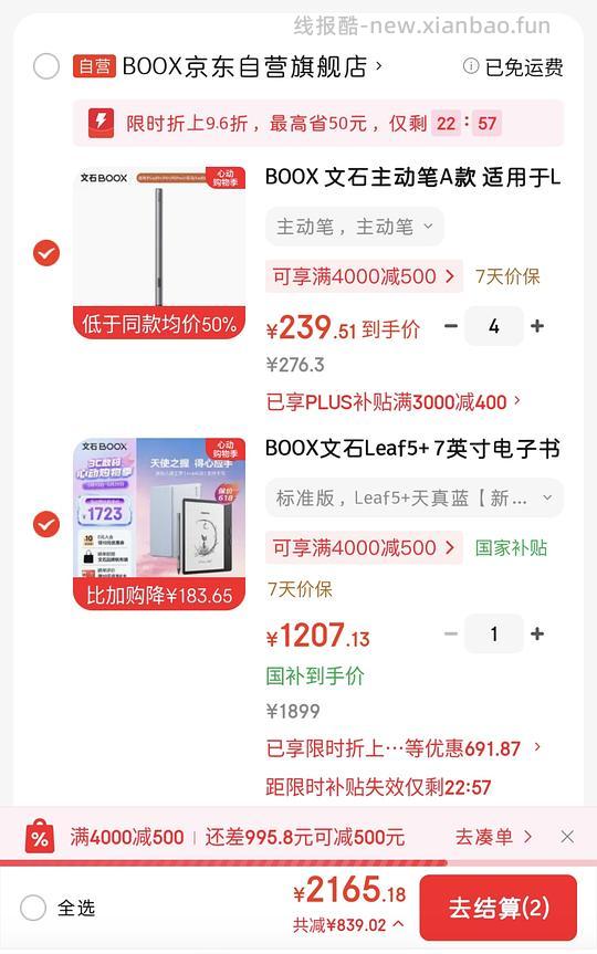 文石leaf5+1207左右，需国补