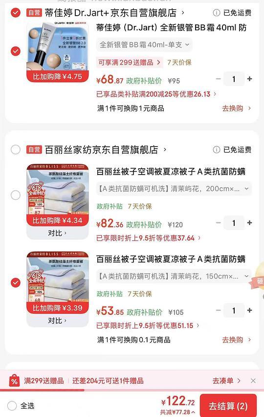plus五折凑单可以50买一条百丽丝的1.5*2夏凉被，2*2.3的65
