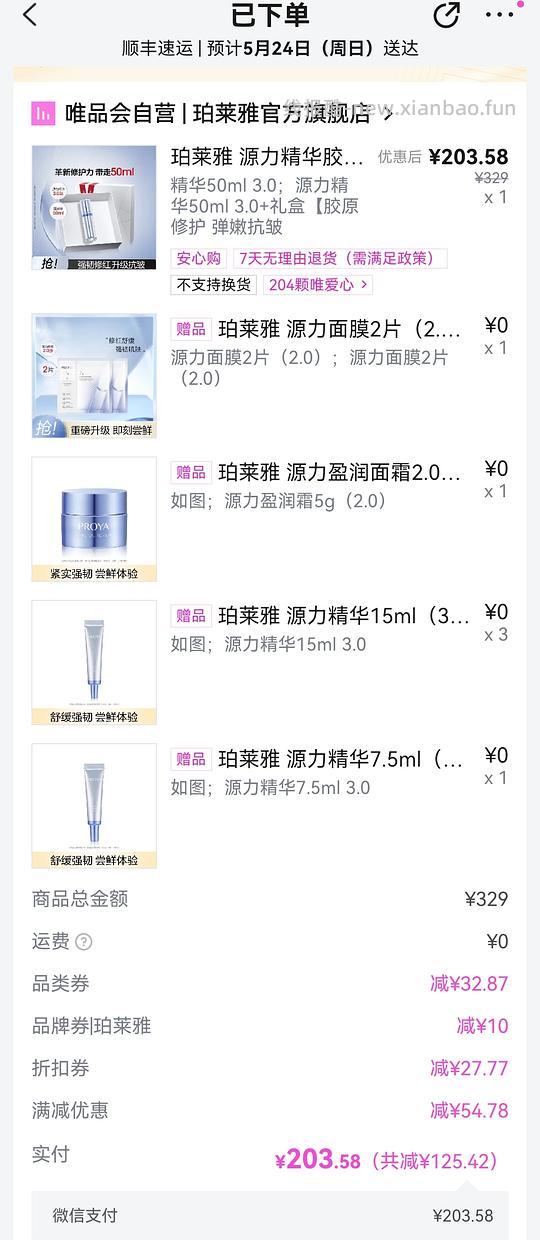 珀莱雅源力精华102.5ml最低203r