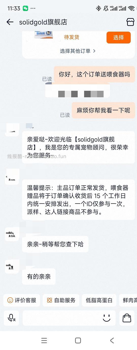 金素官旗420+买两袋，折210+一袋，送喂食器。下单的姐妹问问客服，直接发送订单问有没有喂食器赠品 - 线报酷