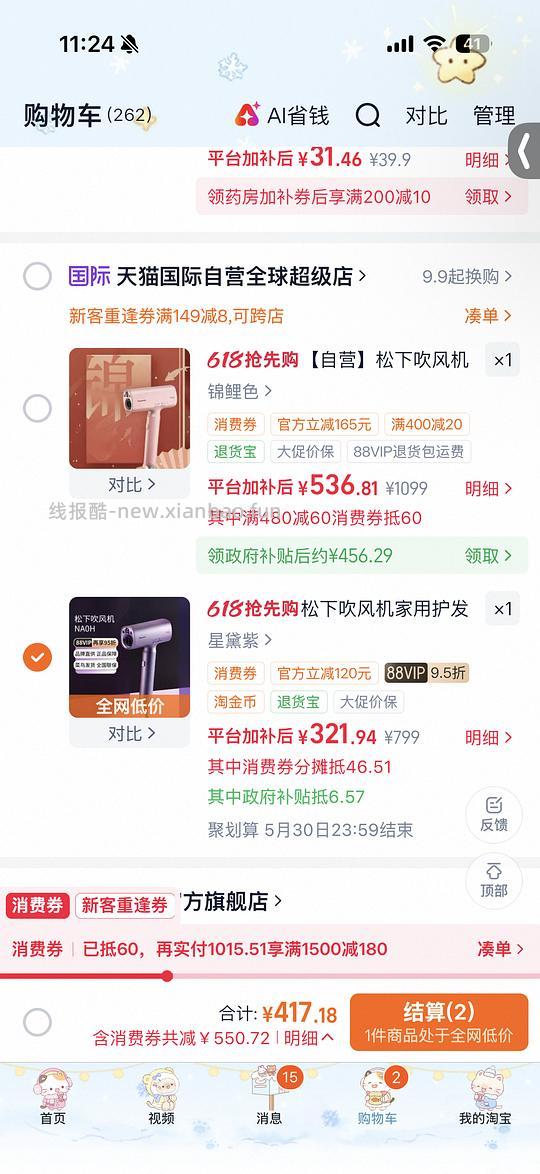 刚需松下吹风机 WNA0H 321 元